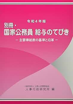 給与実務のてびき  別冊　平成１７年版 /公務人材開発協会人事行政研究所/日本人事行政研究所（単行本） 給与実務のてびき 別冊 平成17年版 /公務人材開発協会人事行政研究